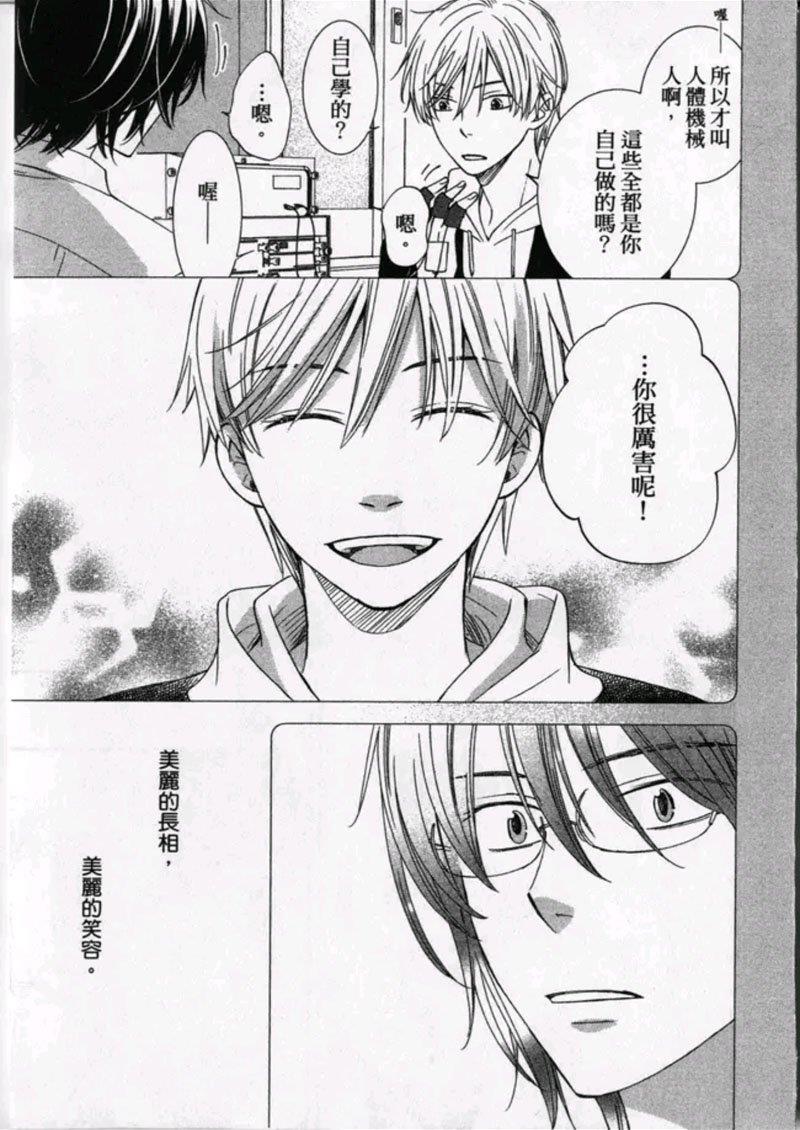 遥控男友[耽美]韩漫全集-第1卷无删减无遮挡章节图片 