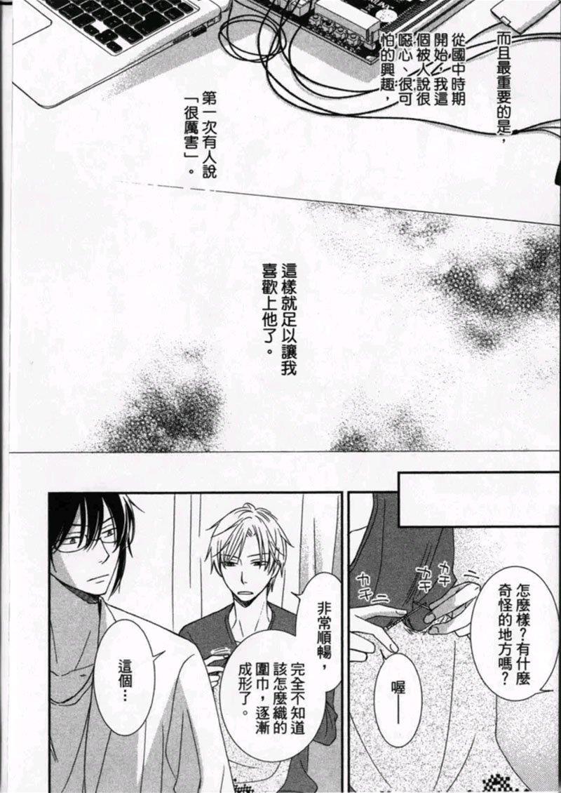 遥控男友[耽美]韩漫全集-第1卷无删减无遮挡章节图片 