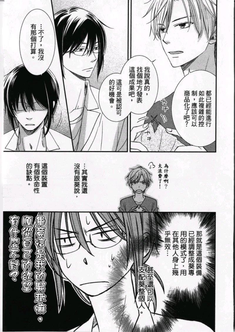 遥控男友[耽美]韩漫全集-第1卷无删减无遮挡章节图片 