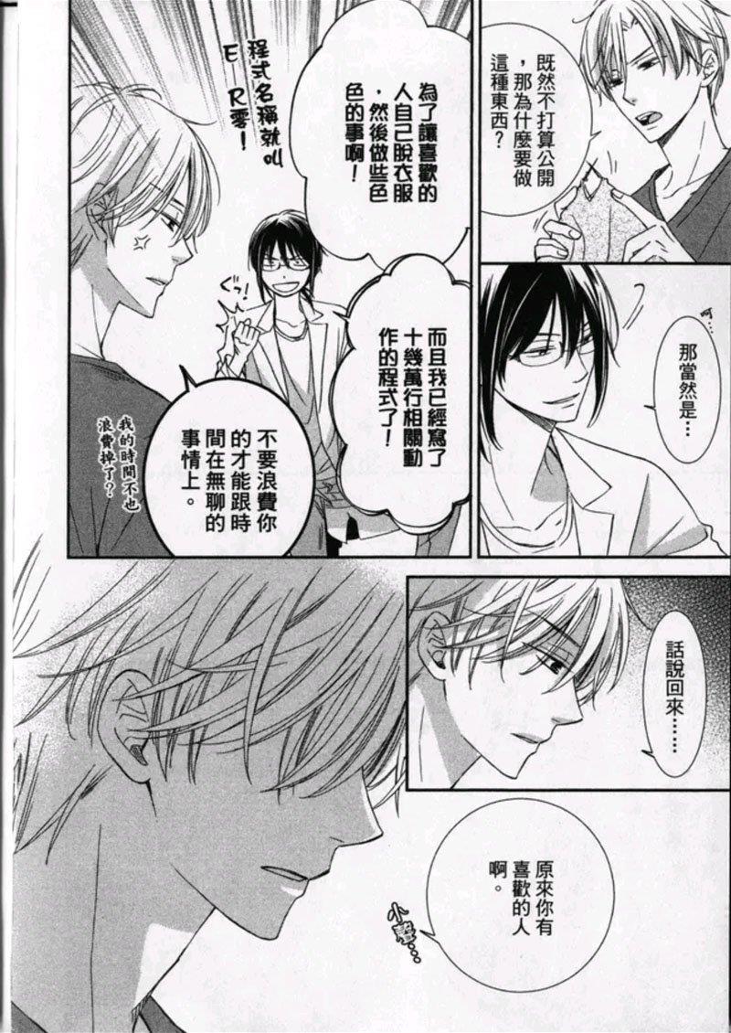 遥控男友[耽美]韩漫全集-第1卷无删减无遮挡章节图片 
