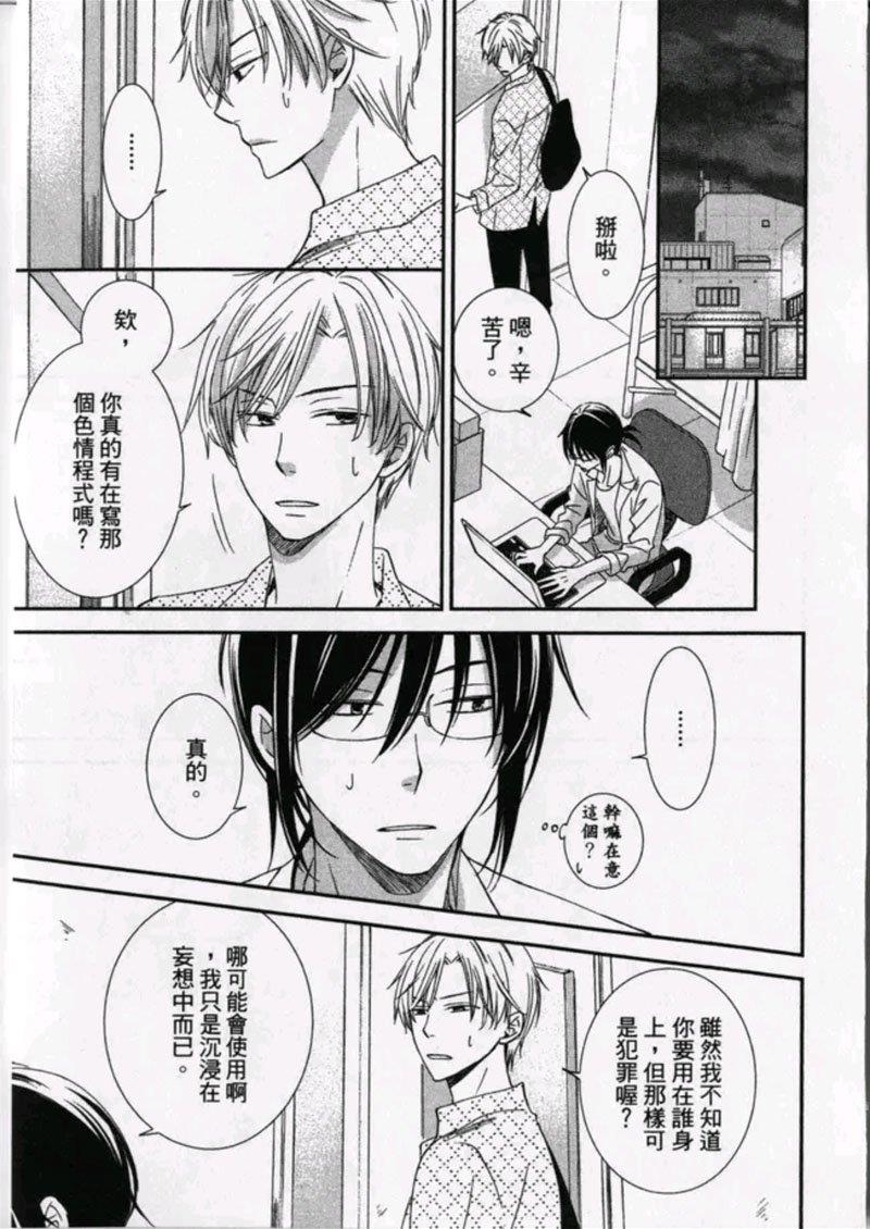 遥控男友[耽美]韩漫全集-第1卷无删减无遮挡章节图片 