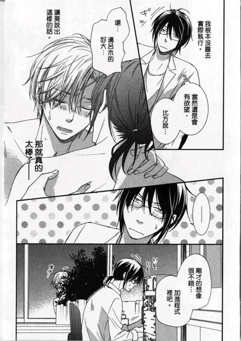 遥控男友[耽美]韩漫全集-第1卷无删减无遮挡章节图片 