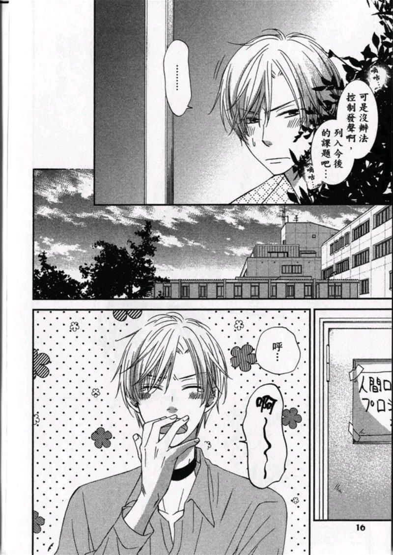 遥控男友[耽美]韩漫全集-第1卷无删减无遮挡章节图片 
