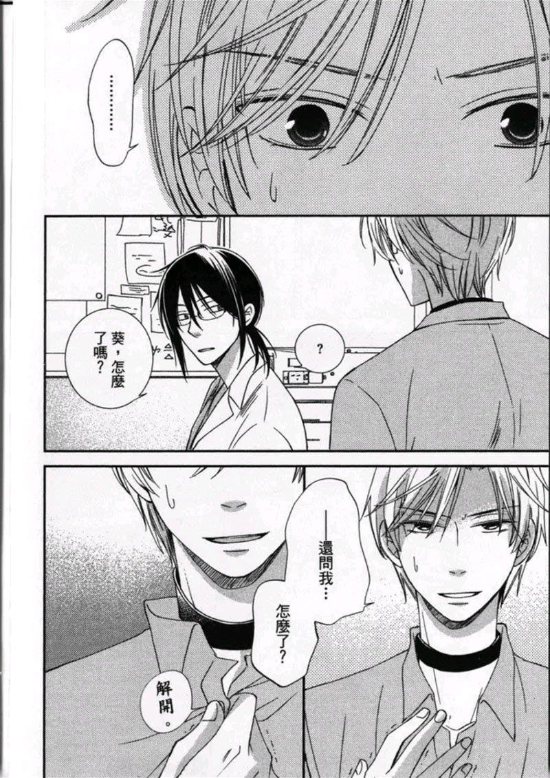 遥控男友[耽美]韩漫全集-第1卷无删减无遮挡章节图片 