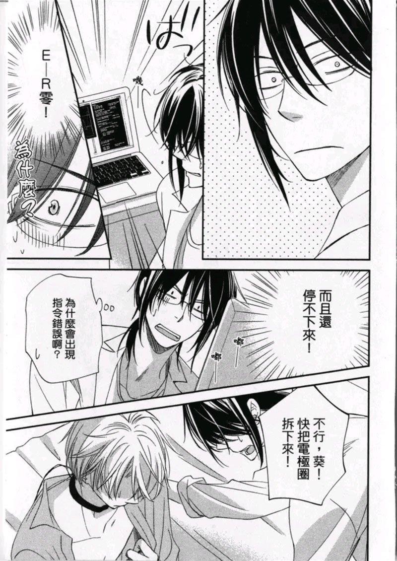 遥控男友[耽美]韩漫全集-第1卷无删减无遮挡章节图片 