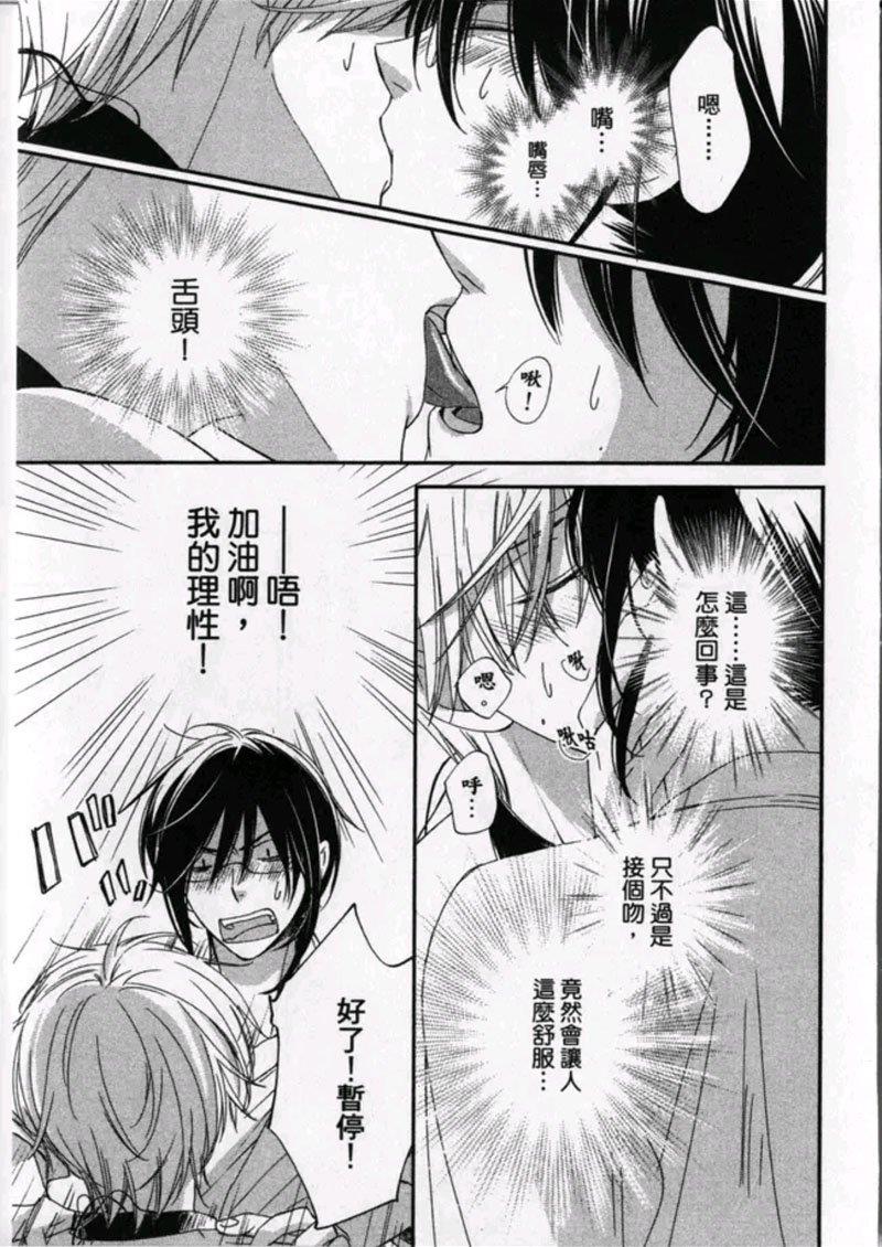 遥控男友[耽美]韩漫全集-第1卷无删减无遮挡章节图片 