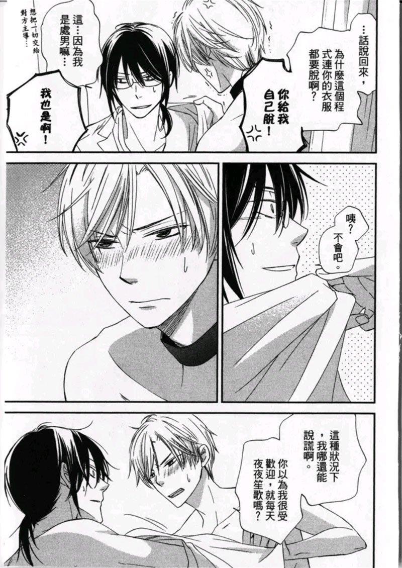 遥控男友[耽美]韩漫全集-第1卷无删减无遮挡章节图片 
