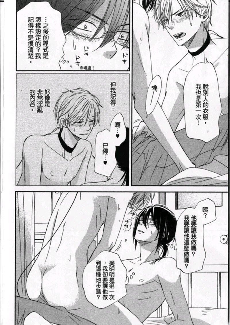 遥控男友[耽美]韩漫全集-第1卷无删减无遮挡章节图片 