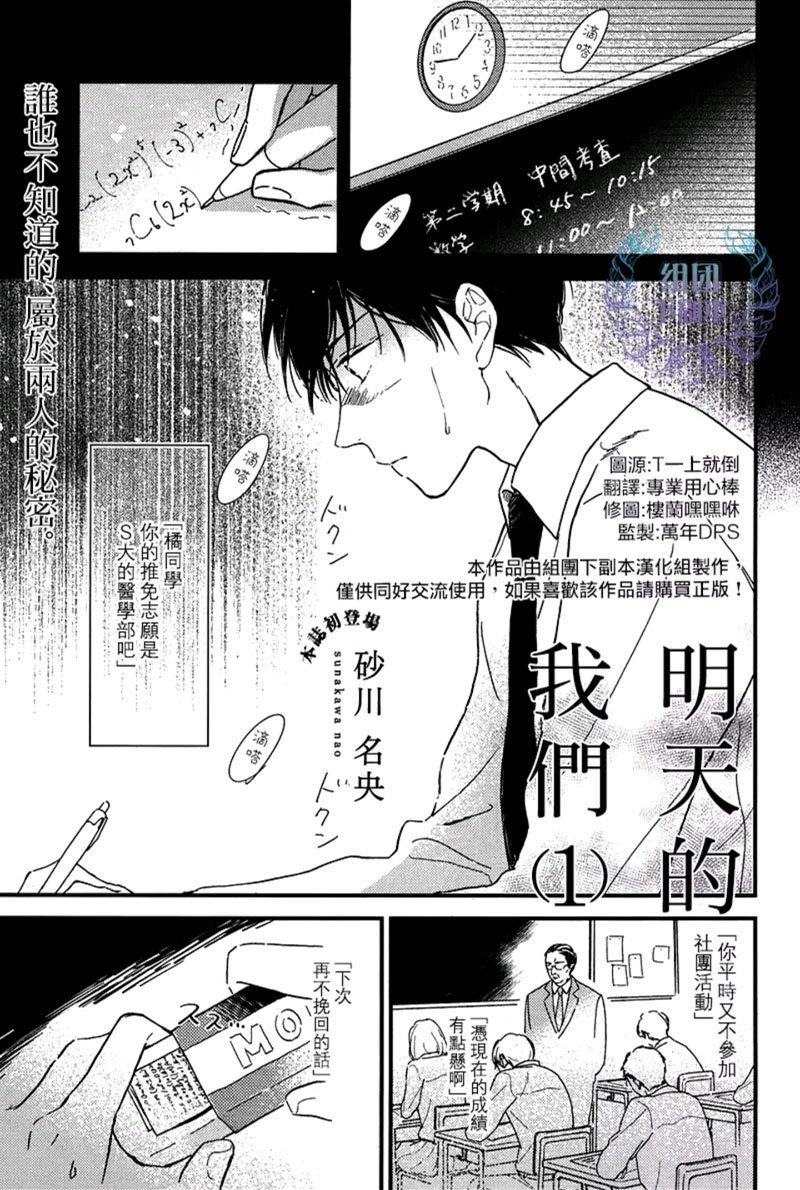 我们的明天[耽美]韩漫全集-第1话无删减无遮挡章节图片 