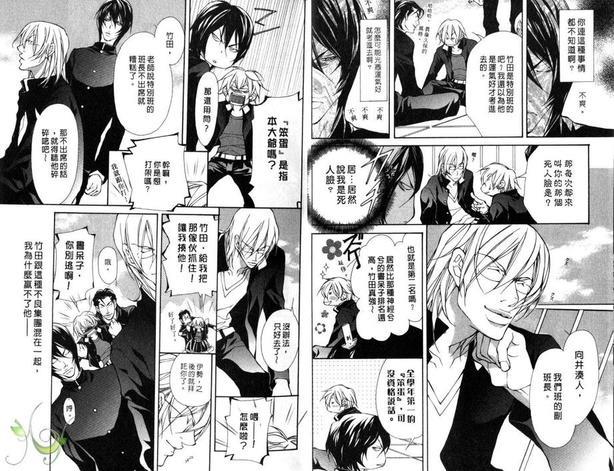 恋人争夺战[耽美]韩漫全集-第1卷无删减无遮挡章节图片 