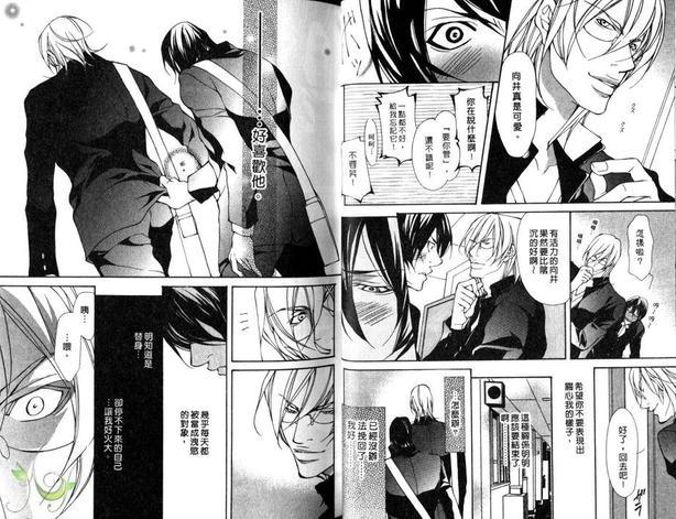 恋人争夺战[耽美]韩漫全集-第1卷无删减无遮挡章节图片 