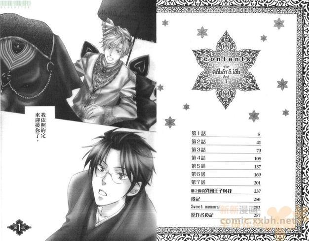 异国王子与我[耽美]韩漫全集-第1卷无删减无遮挡章节图片 