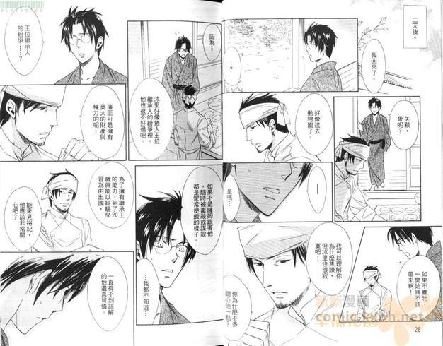 异国王子与我[耽美]韩漫全集-第1卷无删减无遮挡章节图片 