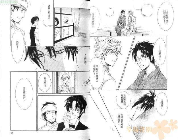 异国王子与我[耽美]韩漫全集-第1卷无删减无遮挡章节图片 
