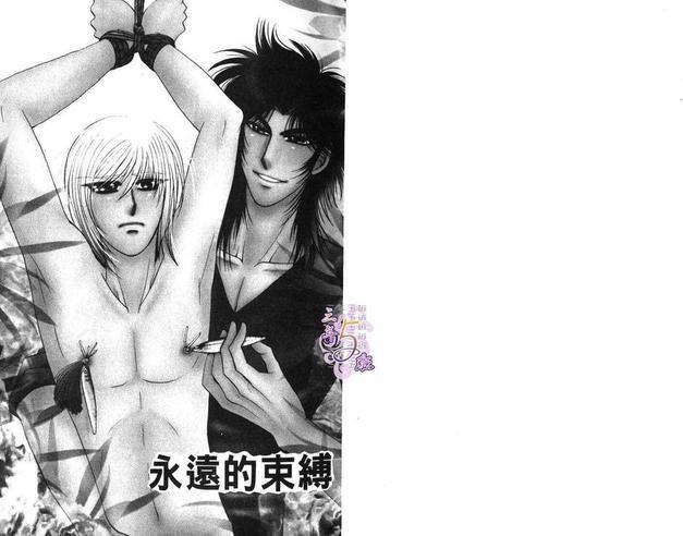 永远的束缚[耽美]韩漫全集-第1卷无删减无遮挡章节图片 