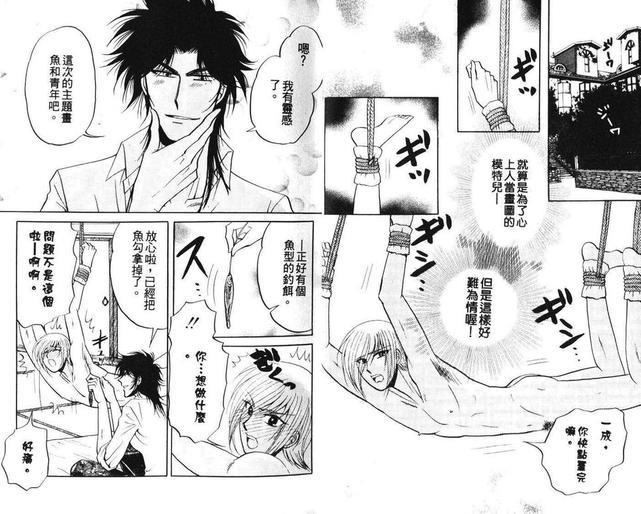 永远的束缚[耽美]韩漫全集-第1卷无删减无遮挡章节图片 
