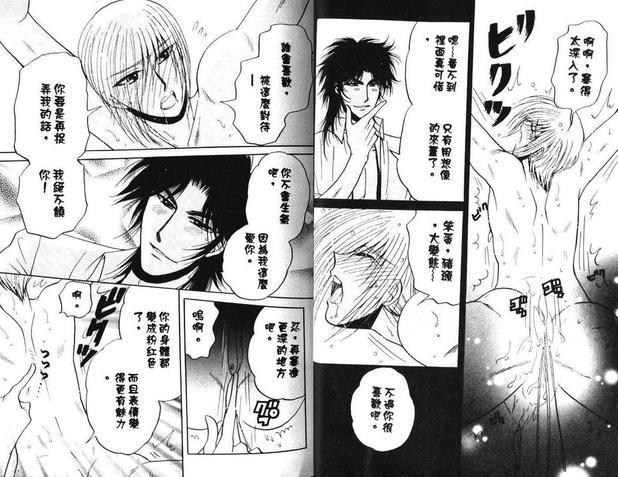 永远的束缚[耽美]韩漫全集-第1卷无删减无遮挡章节图片 