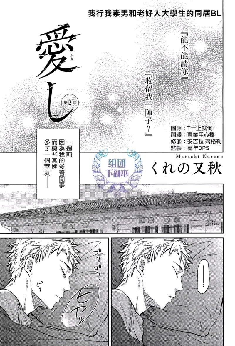 楚楚可怜[耽美]韩漫全集-第2话无删减无遮挡章节图片 