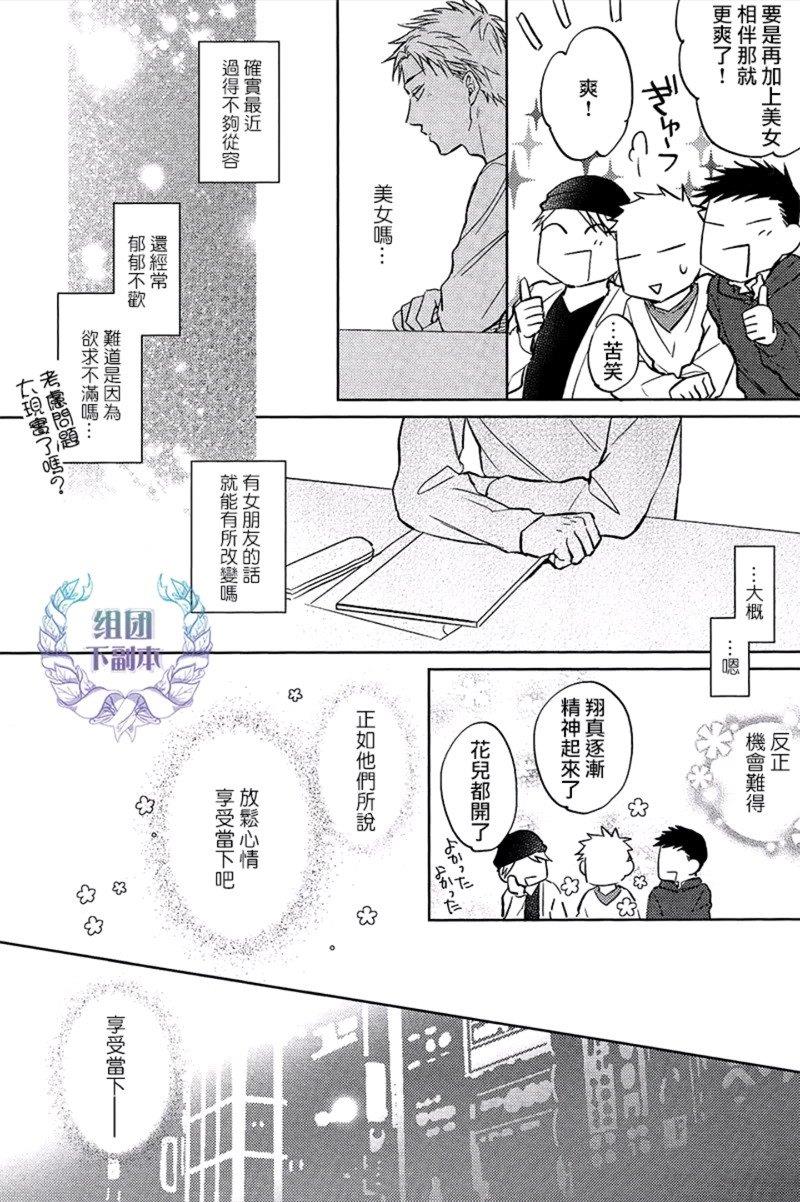 楚楚可怜[耽美]韩漫全集-第3话无删减无遮挡章节图片 