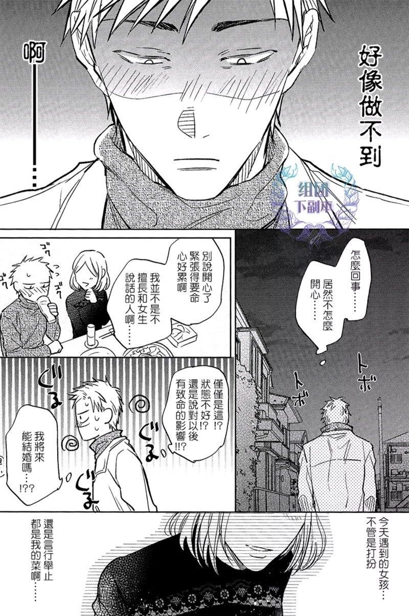 楚楚可怜[耽美]韩漫全集-第3话无删减无遮挡章节图片 
