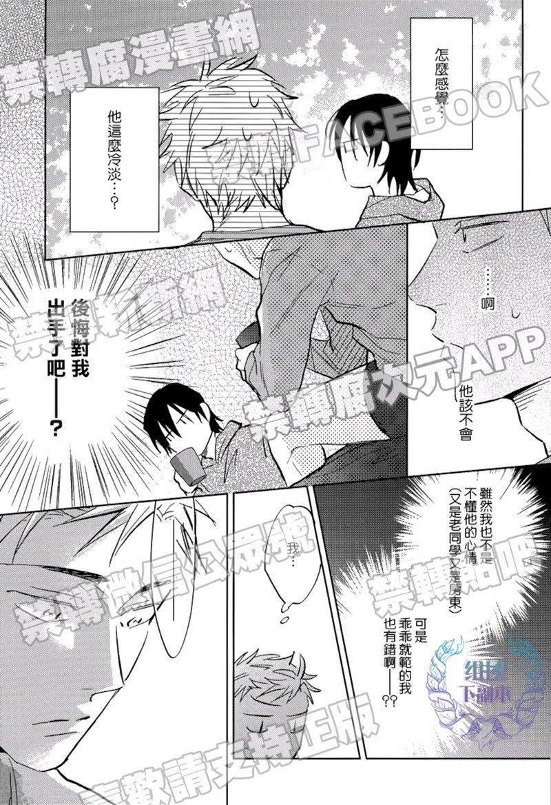 楚楚可怜[耽美]韩漫全集-第4话无删减无遮挡章节图片 
