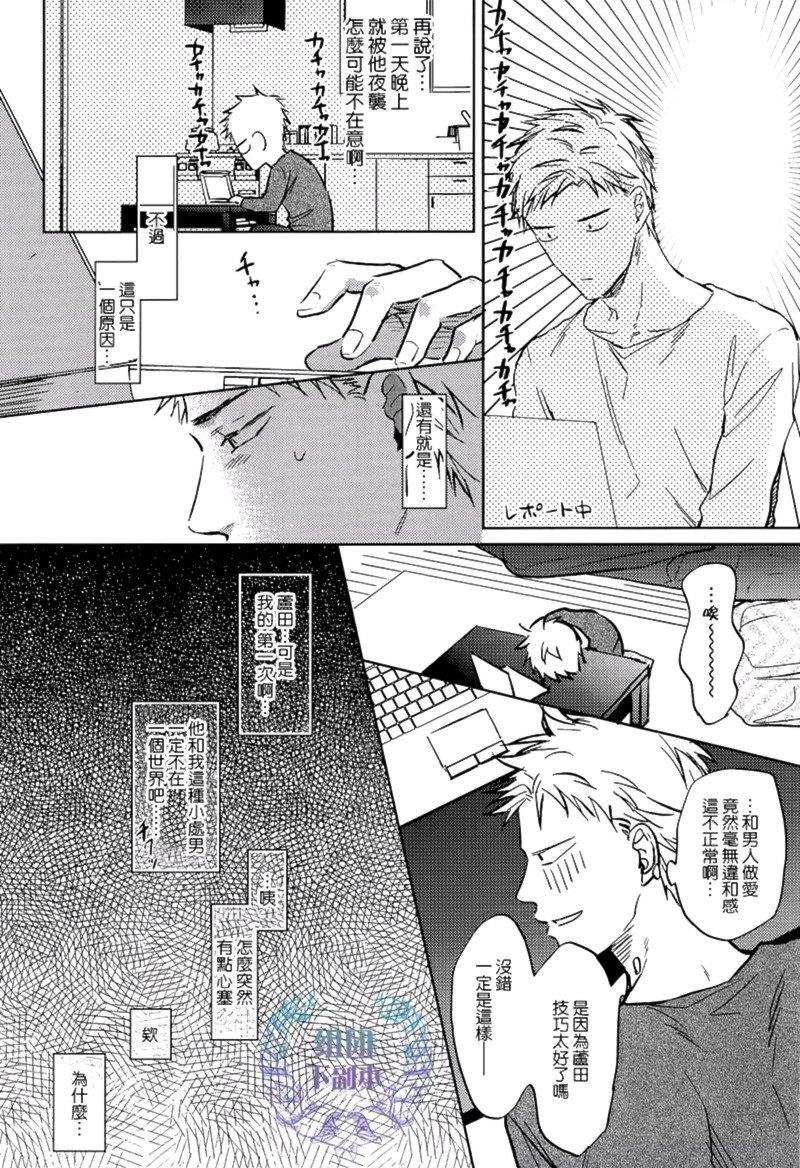 楚楚可怜[耽美]韩漫全集-第4话无删减无遮挡章节图片 
