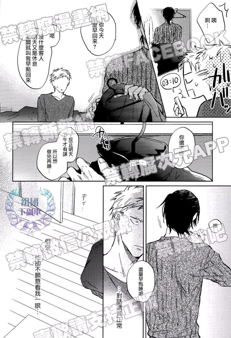 楚楚可怜[耽美]韩漫全集-第4话无删减无遮挡章节图片 