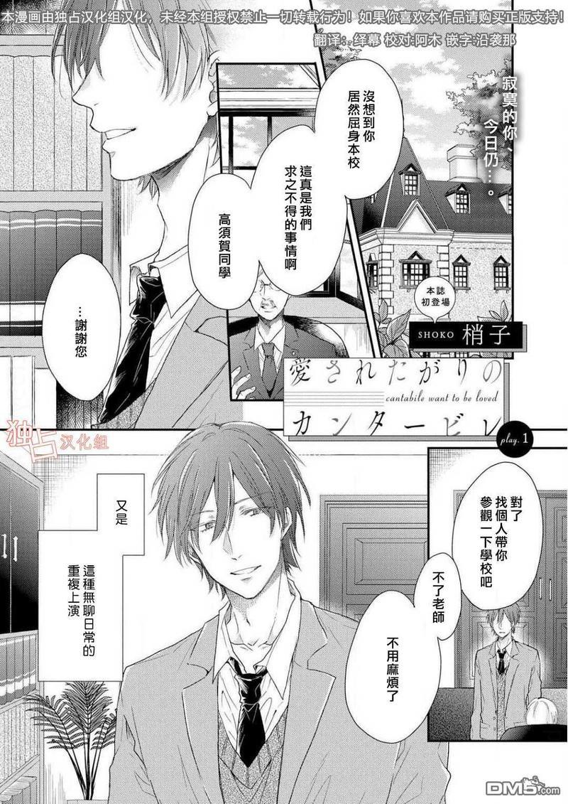 想要被爱的如歌之人[耽美]韩漫全集-第1话无删减无遮挡章节图片 