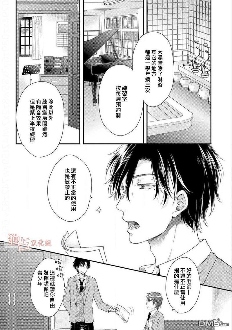 想要被爱的如歌之人[耽美]韩漫全集-第1话无删减无遮挡章节图片 