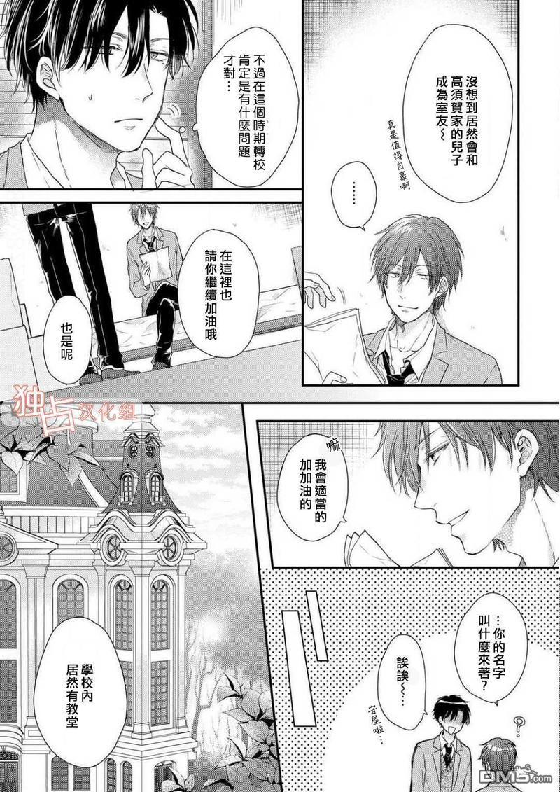 想要被爱的如歌之人[耽美]韩漫全集-第1话无删减无遮挡章节图片 