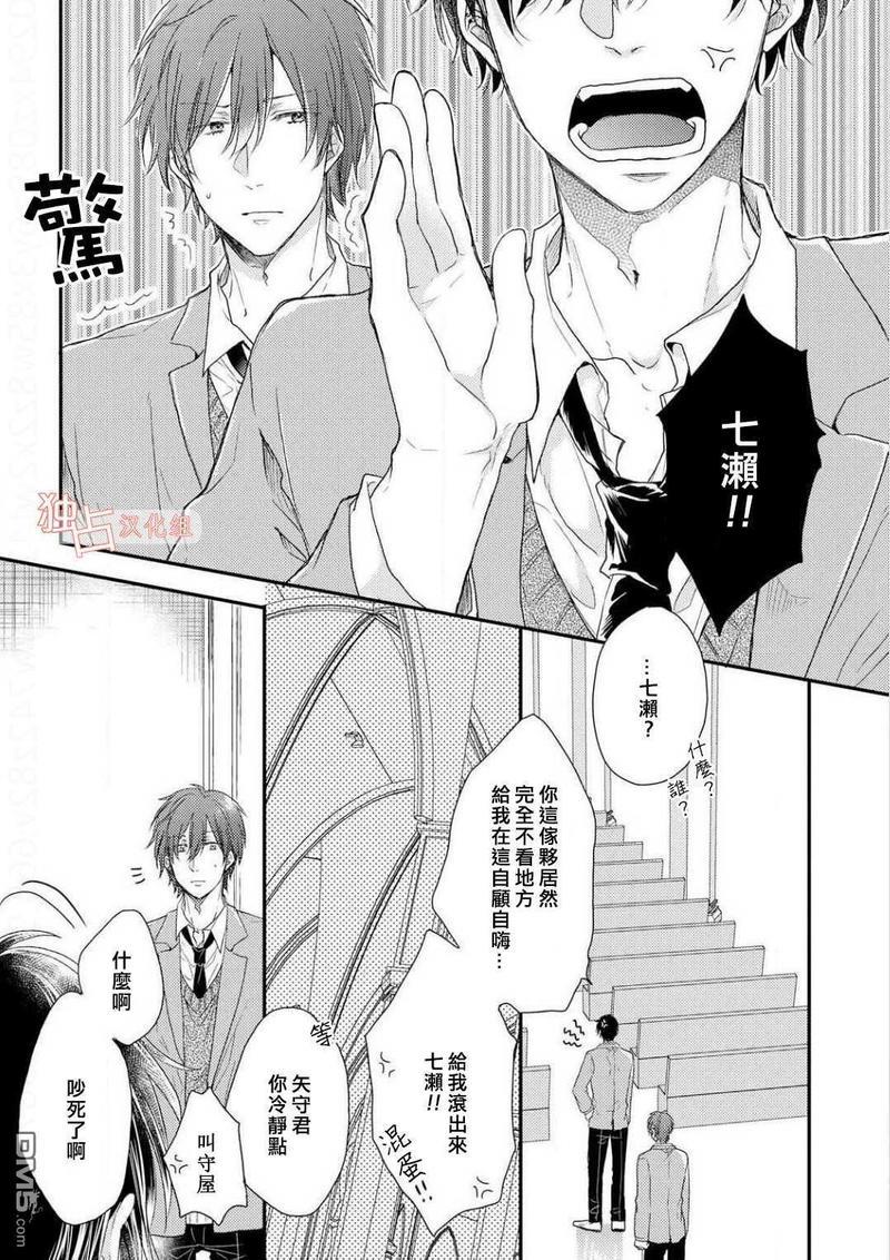 想要被爱的如歌之人[耽美]韩漫全集-第1话无删减无遮挡章节图片 