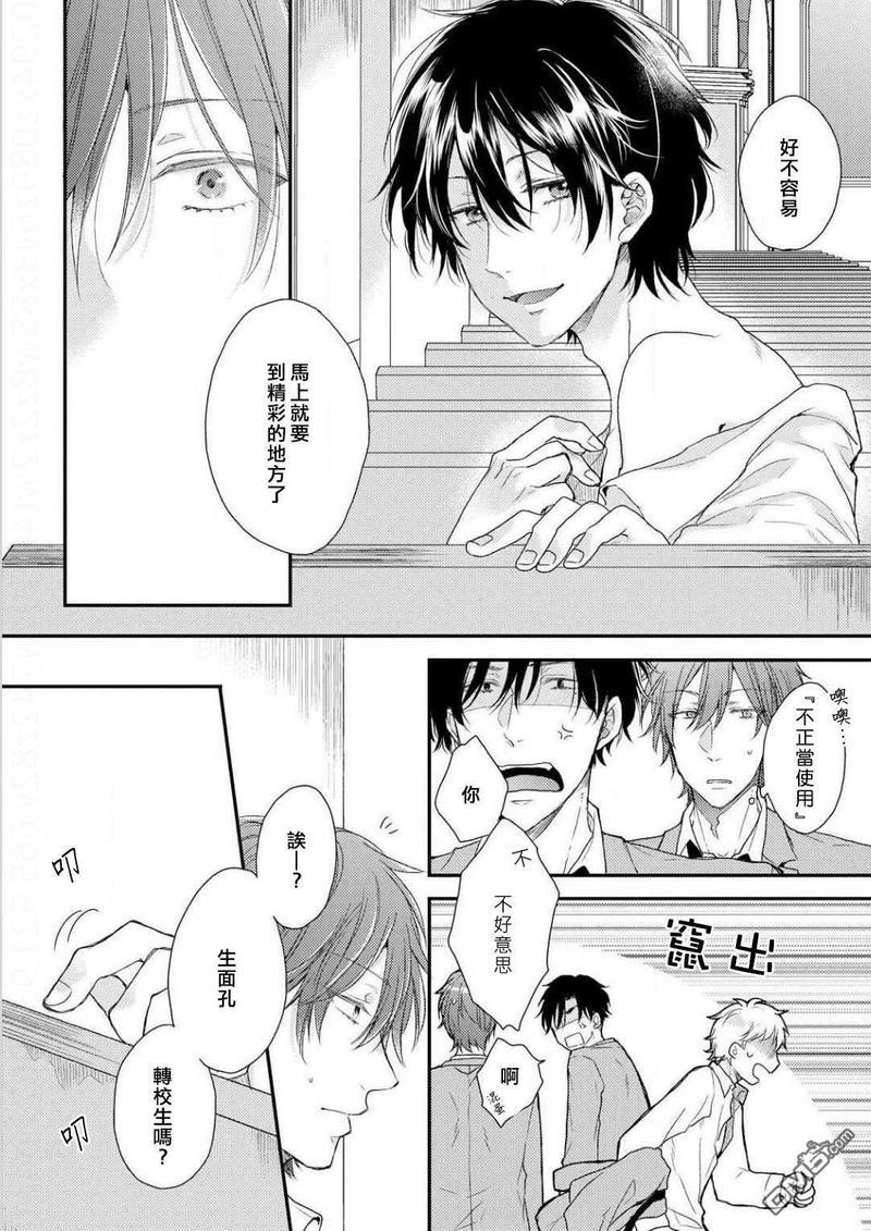 想要被爱的如歌之人[耽美]韩漫全集-第1话无删减无遮挡章节图片 