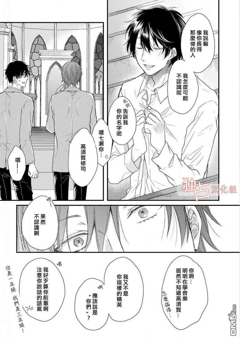想要被爱的如歌之人[耽美]韩漫全集-第1话无删减无遮挡章节图片 