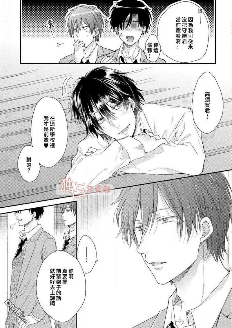 想要被爱的如歌之人[耽美]韩漫全集-第1话无删减无遮挡章节图片 