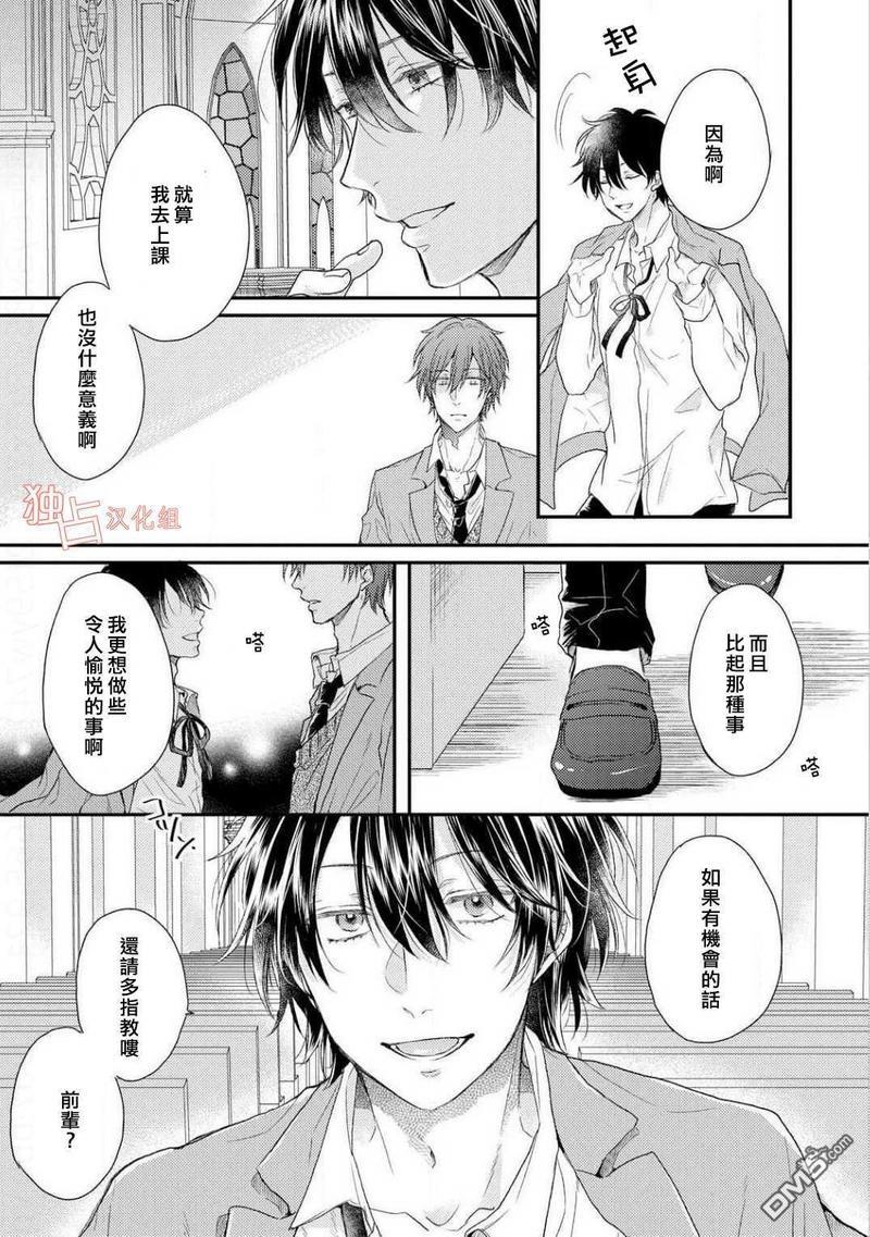 想要被爱的如歌之人[耽美]韩漫全集-第1话无删减无遮挡章节图片 