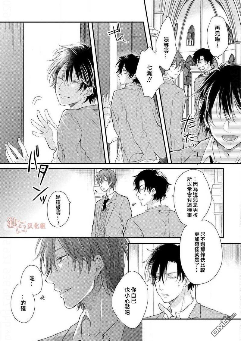 想要被爱的如歌之人[耽美]韩漫全集-第1话无删减无遮挡章节图片 