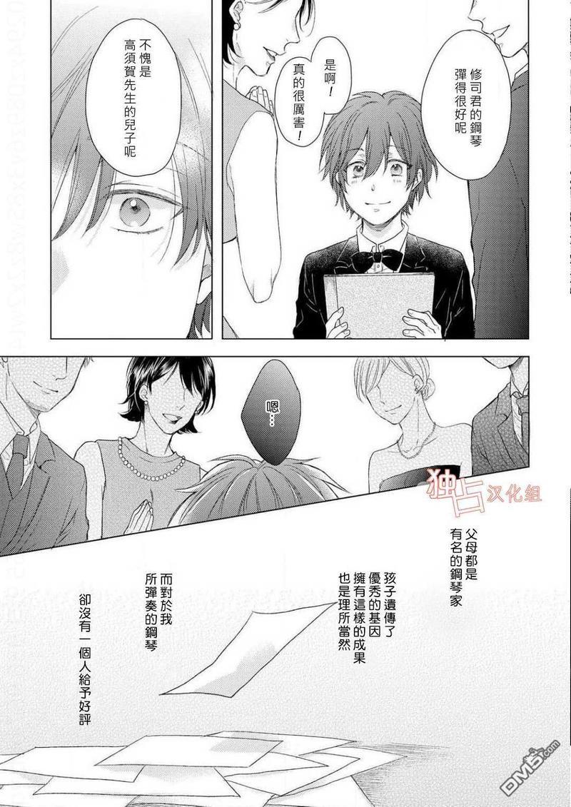 想要被爱的如歌之人[耽美]韩漫全集-第1话无删减无遮挡章节图片 
