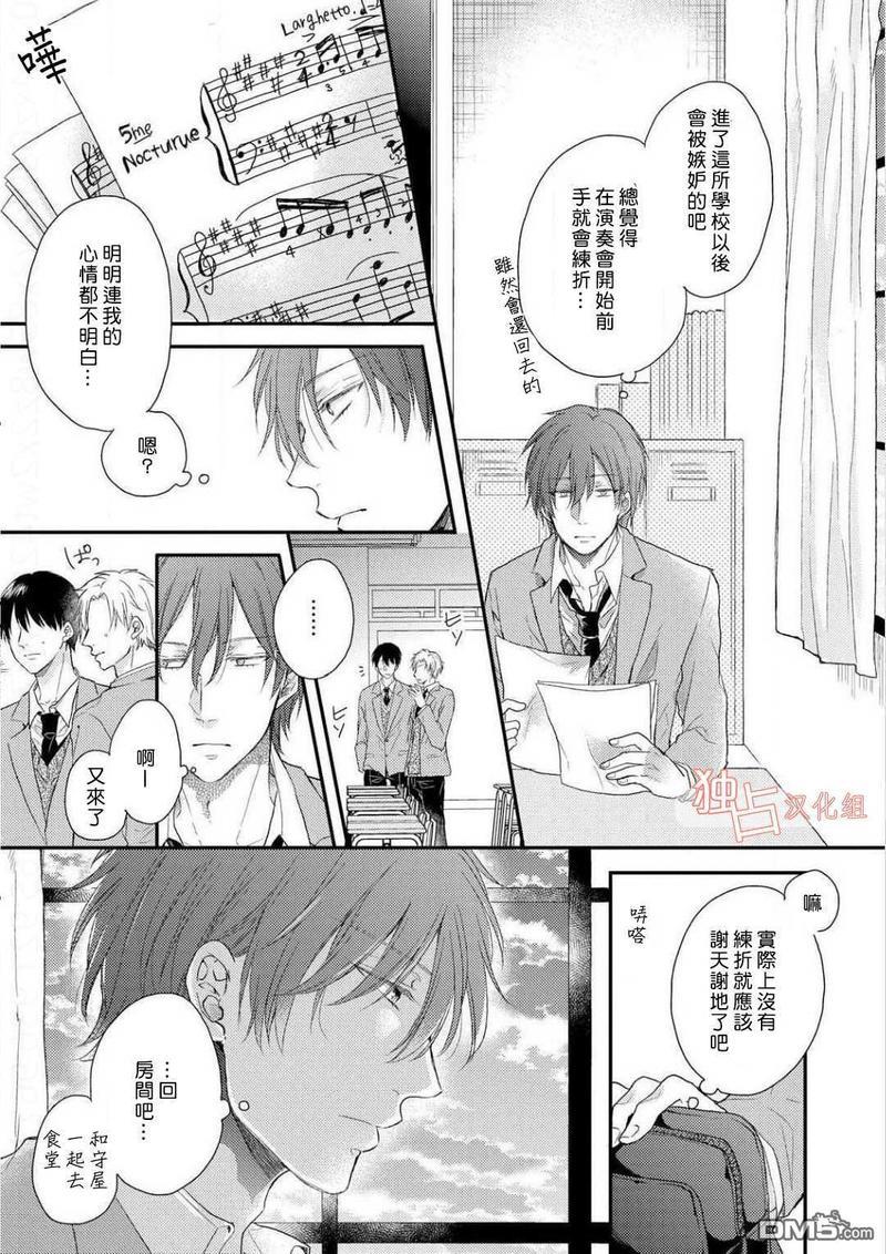 想要被爱的如歌之人[耽美]韩漫全集-第1话无删减无遮挡章节图片 