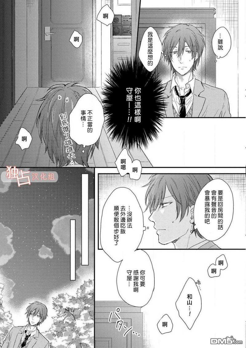想要被爱的如歌之人[耽美]韩漫全集-第1话无删减无遮挡章节图片 
