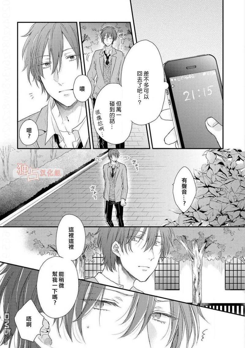 想要被爱的如歌之人[耽美]韩漫全集-第1话无删减无遮挡章节图片 