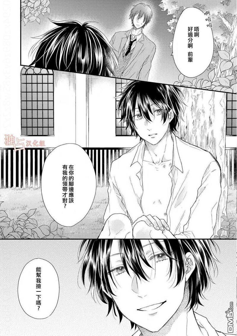 想要被爱的如歌之人[耽美]韩漫全集-第1话无删减无遮挡章节图片 
