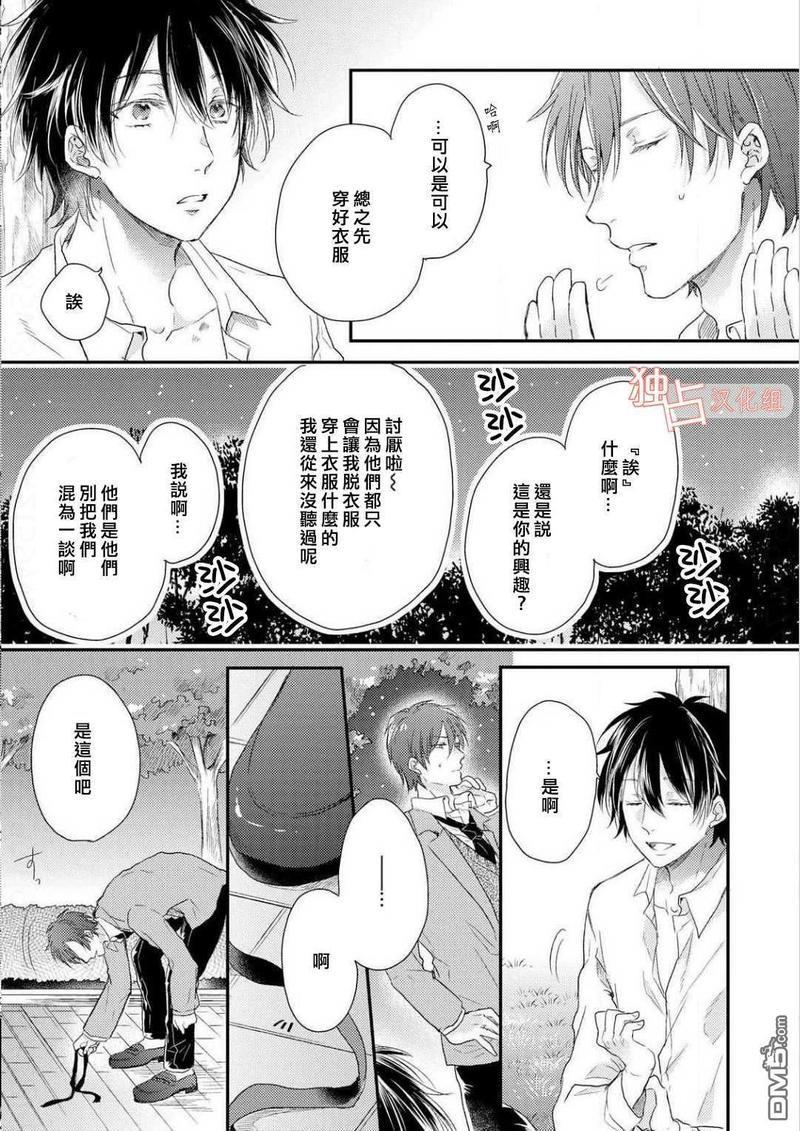 想要被爱的如歌之人[耽美]韩漫全集-第1话无删减无遮挡章节图片 