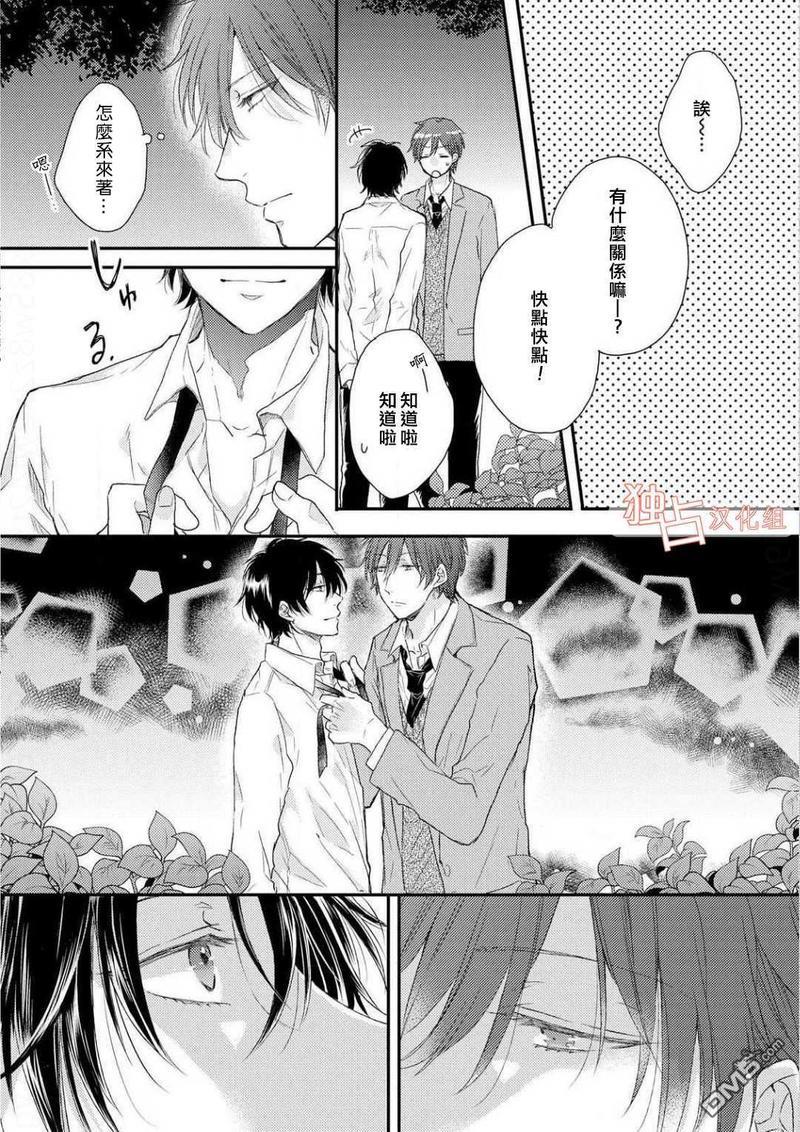 想要被爱的如歌之人[耽美]韩漫全集-第1话无删减无遮挡章节图片 