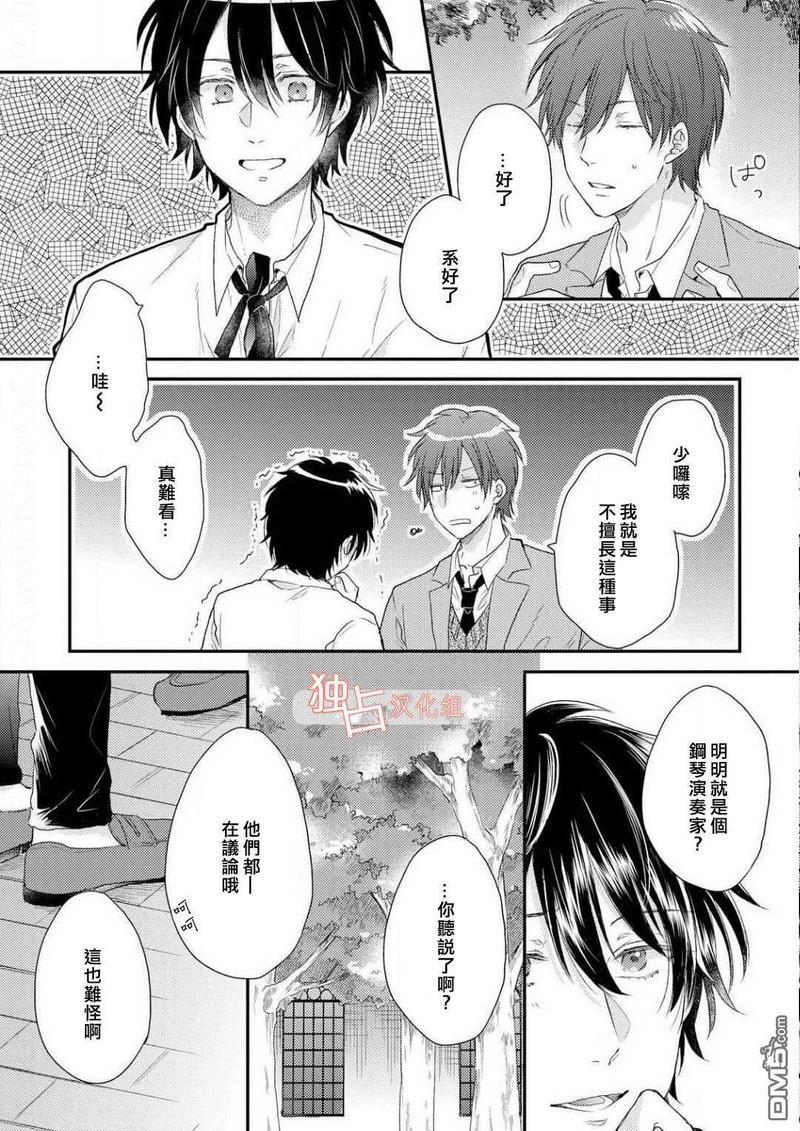 想要被爱的如歌之人[耽美]韩漫全集-第1话无删减无遮挡章节图片 