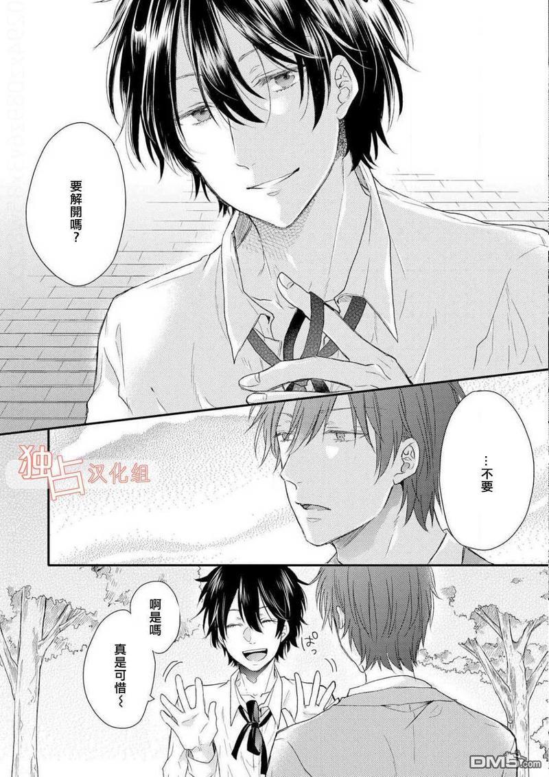 想要被爱的如歌之人[耽美]韩漫全集-第1话无删减无遮挡章节图片 