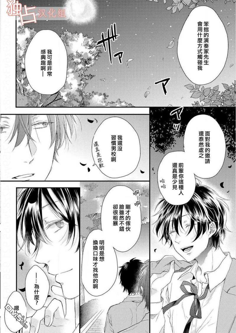 想要被爱的如歌之人[耽美]韩漫全集-第1话无删减无遮挡章节图片 