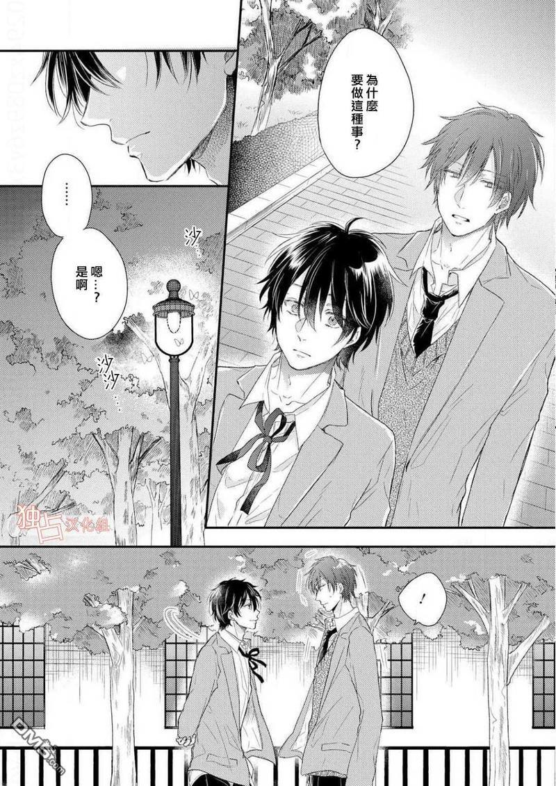 想要被爱的如歌之人[耽美]韩漫全集-第1话无删减无遮挡章节图片 