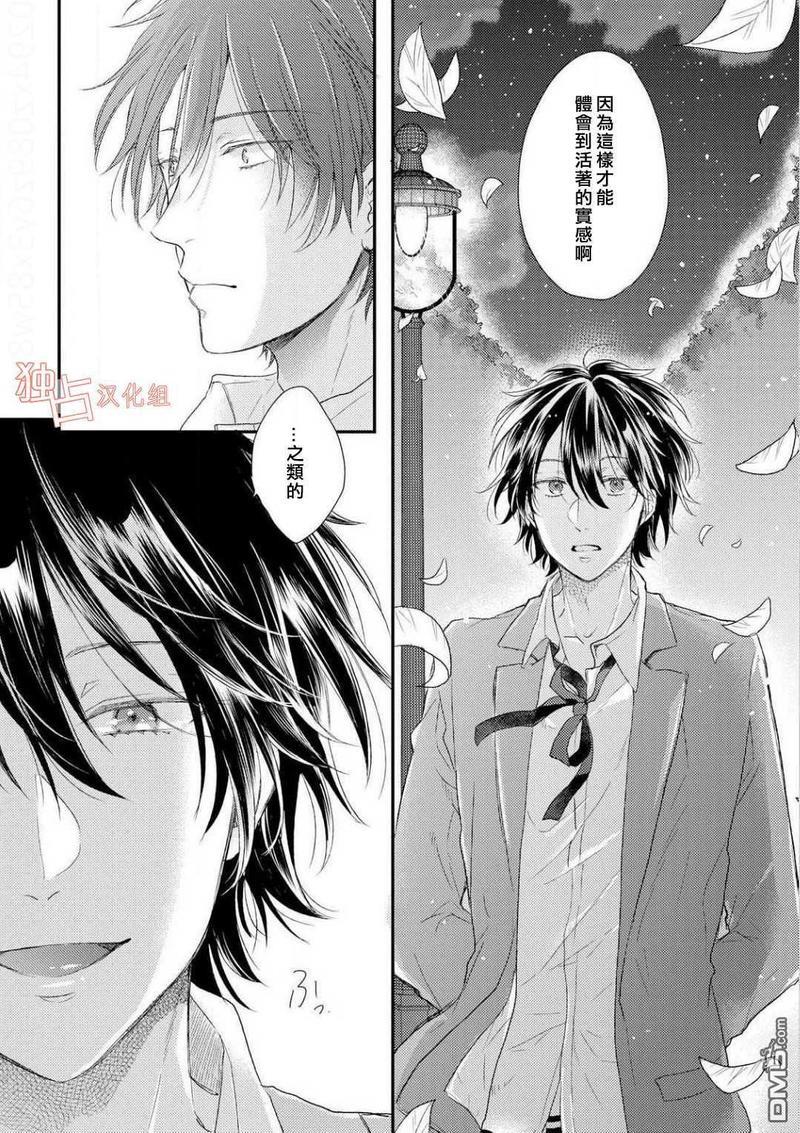 想要被爱的如歌之人[耽美]韩漫全集-第1话无删减无遮挡章节图片 
