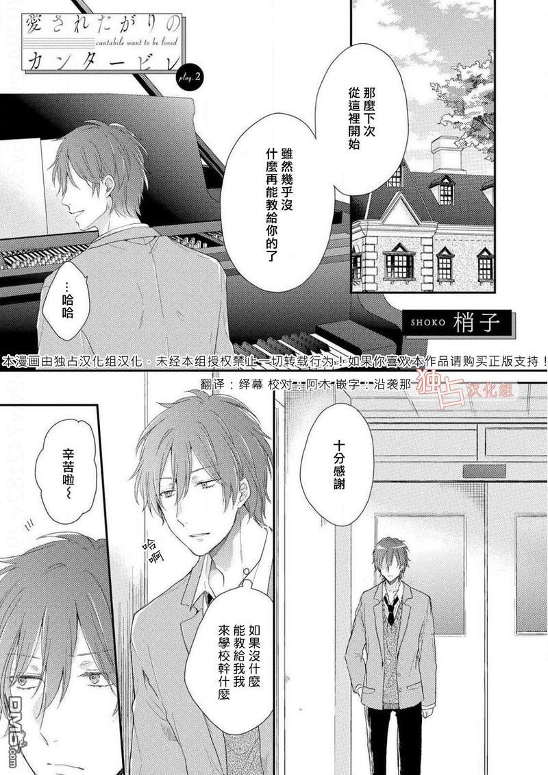 想要被爱的如歌之人[耽美]韩漫全集-第2话无删减无遮挡章节图片 