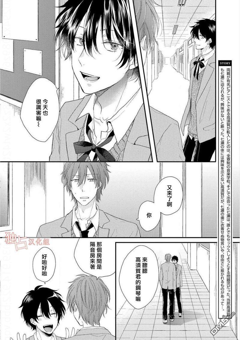 想要被爱的如歌之人[耽美]韩漫全集-第2话无删减无遮挡章节图片 